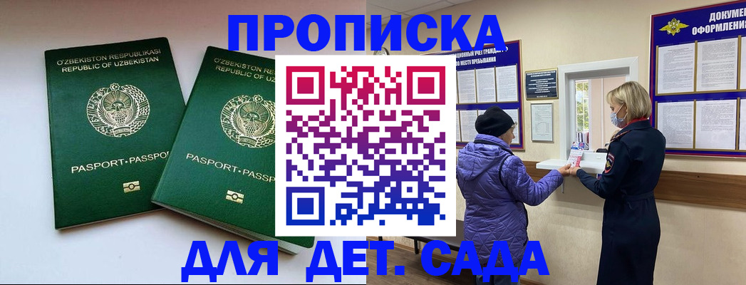 прописка для школы в Угличе