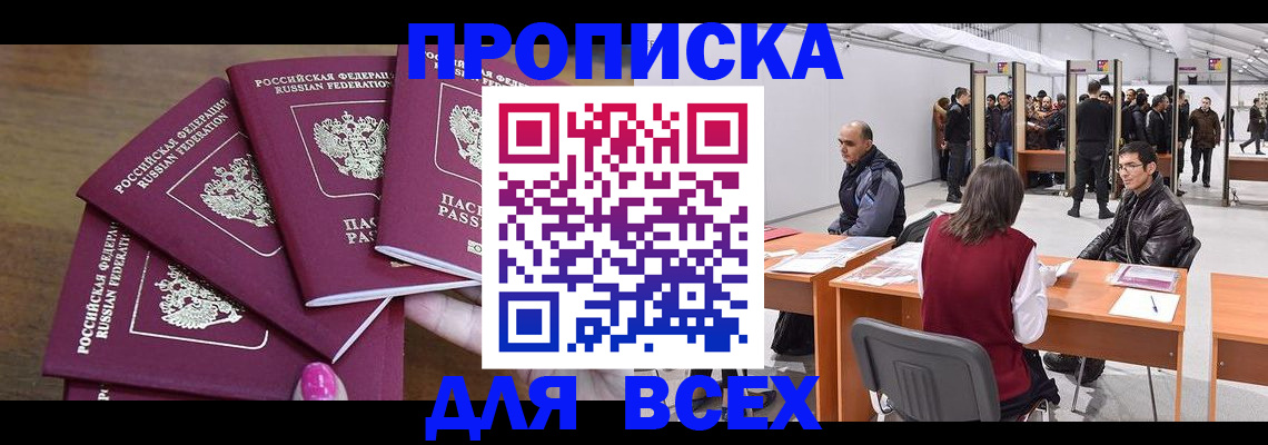 прописка 2025 в Угличе