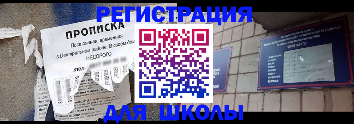 прописка для школы в Угличе